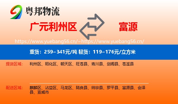 广元利州区到富源县物流