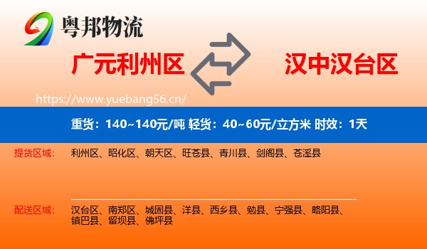 广元利州区到汉台区物流专线名片
