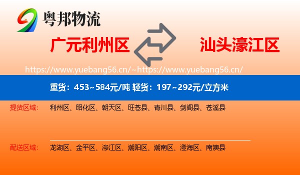 广元利州区到濠江区物流
