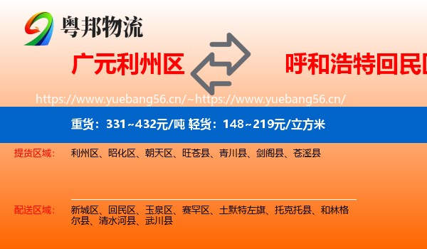 广元利州区到回民区物流