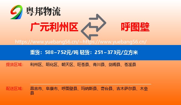 广元利州区到呼图壁县物流