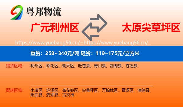 广元利州区到尖草坪区物流