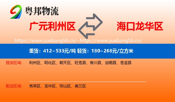 广元利州区到龙华区物流