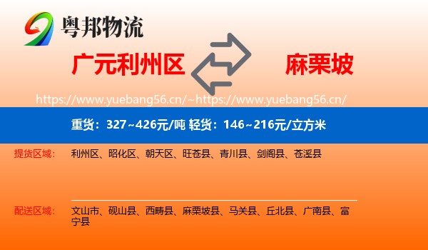 广元利州区到麻栗坡县物流