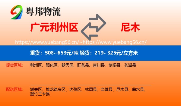 广元利州区到尼木县物流