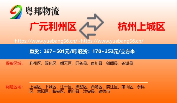 广元利州区到上城区物流