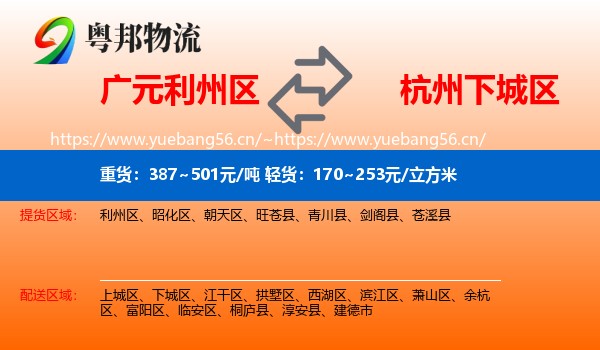 广元利州区到下城区物流