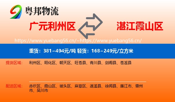 广元利州区到霞山区物流