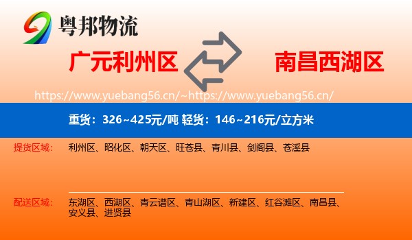 广元利州区到西湖区物流