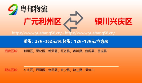 广元利州区到兴庆区物流
