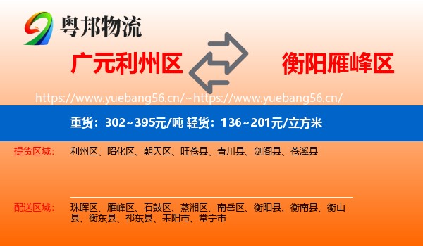 广元利州区到雁峰区物流