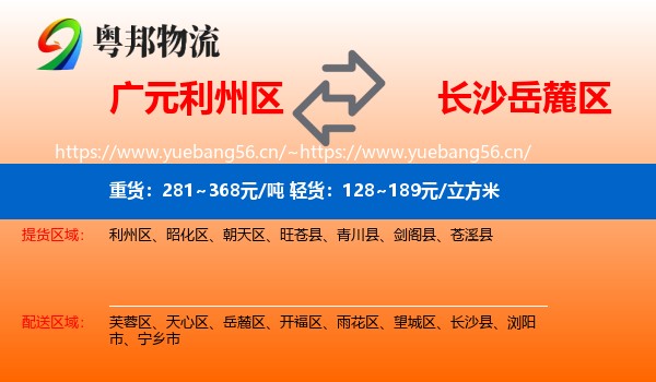 广元利州区到岳麓区物流