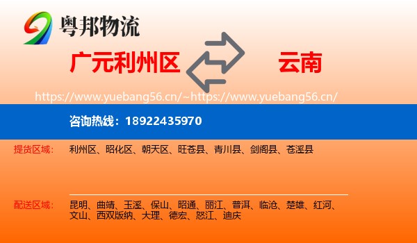 广元利州区到云南物流