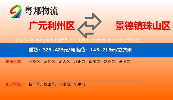 广元利州区到珠山区物流