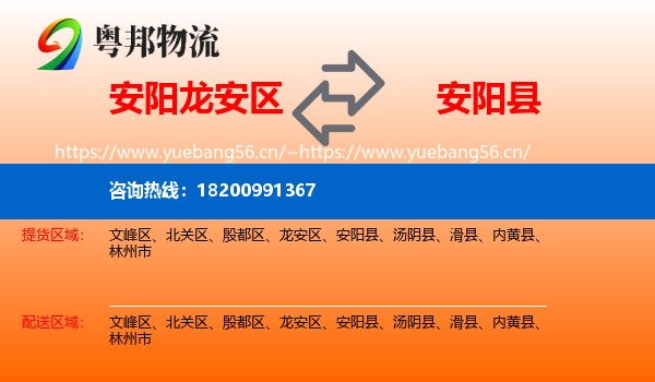 安阳龙安区到安阳县物流