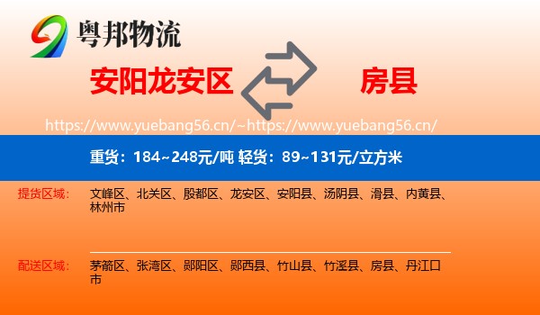 安阳龙安区到房县物流