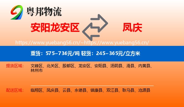 安阳龙安区到凤庆县物流