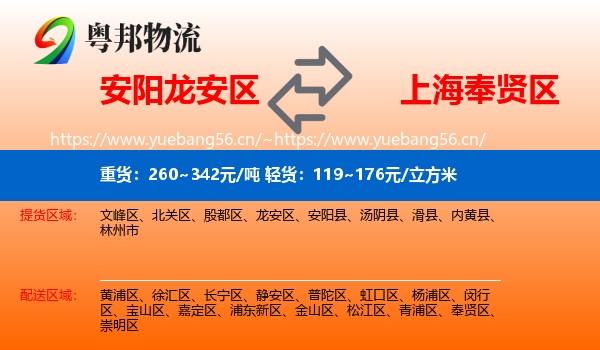 安阳龙安区到奉贤区物流