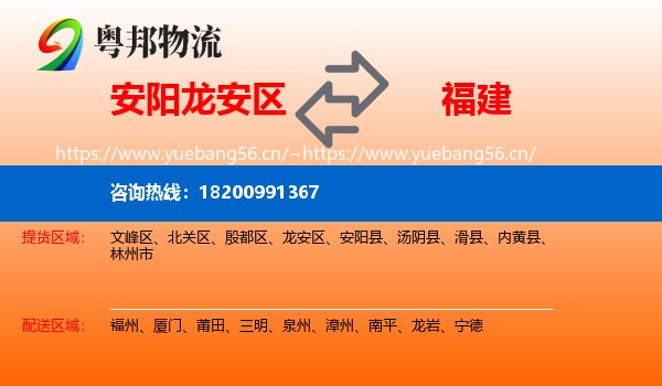 安阳龙安区到福建物流