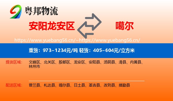 安阳龙安区到噶尔县物流