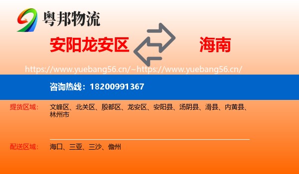 龙安区到海南物流专线