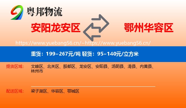 安阳龙安区到华容区物流