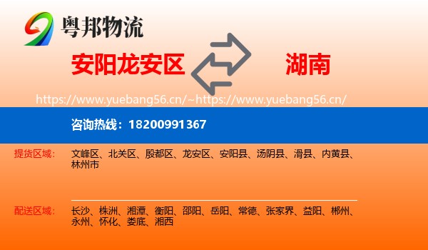 安阳龙安区到湖南物流