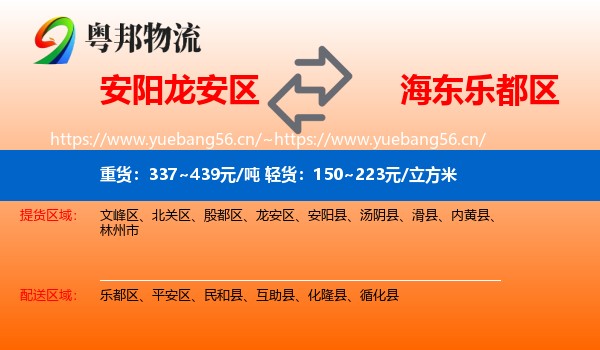 安阳龙安区到乐都区物流