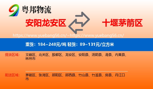 安阳龙安区到茅箭区物流