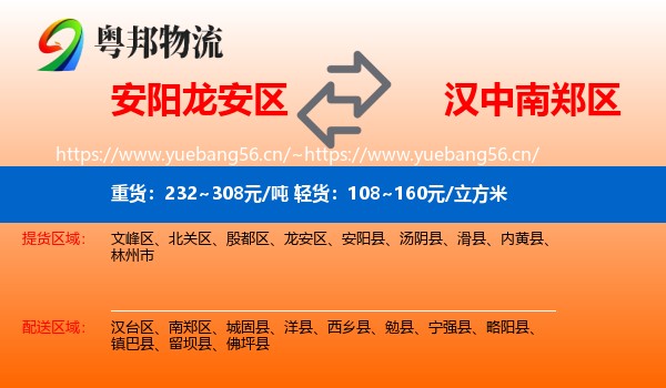 安阳龙安区到南郑区物流