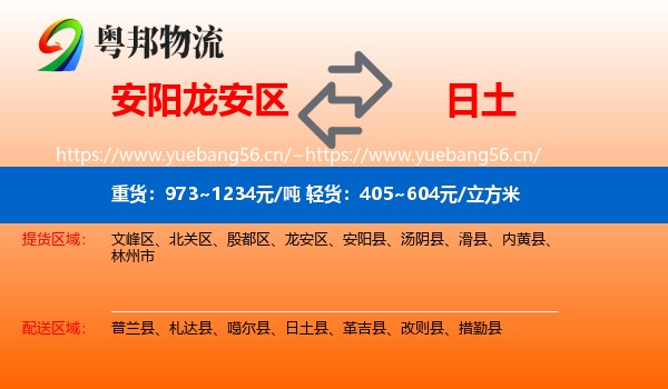 安阳龙安区到日土县物流