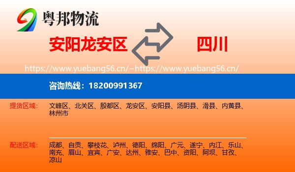 龙安区到四川物流专线