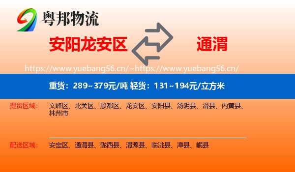 安阳龙安区到通渭县物流