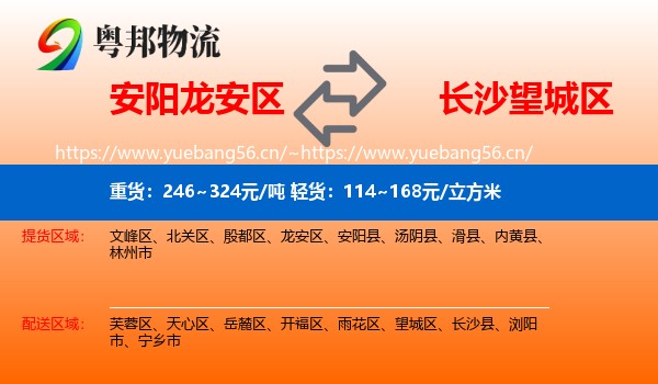安阳龙安区到望城区物流
