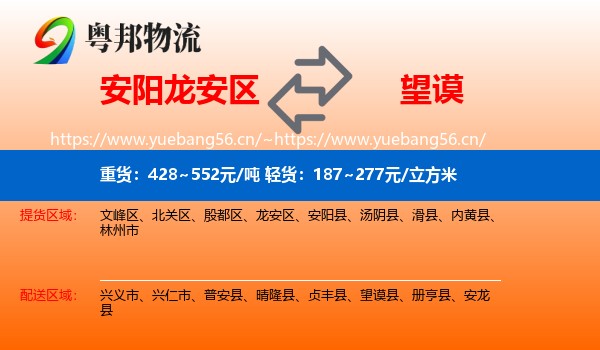 安阳龙安区到望谟县物流
