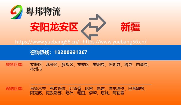 龙安区到新疆物流专线