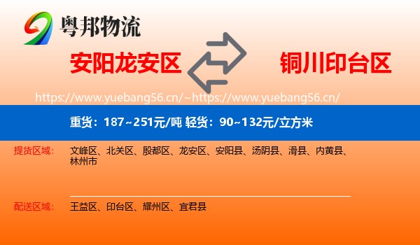 安阳龙安区到印台区物流