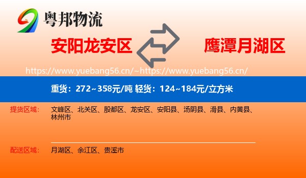 安阳龙安区到月湖区物流