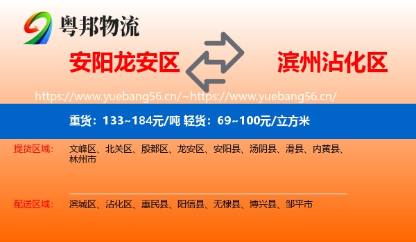 安阳龙安区到沾化区物流