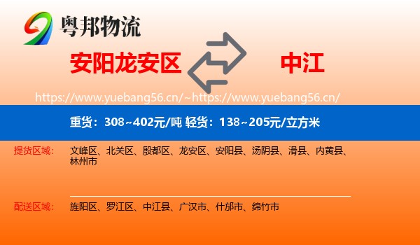 安阳龙安区到中江县物流