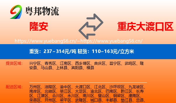 隆安到大渡口区物流