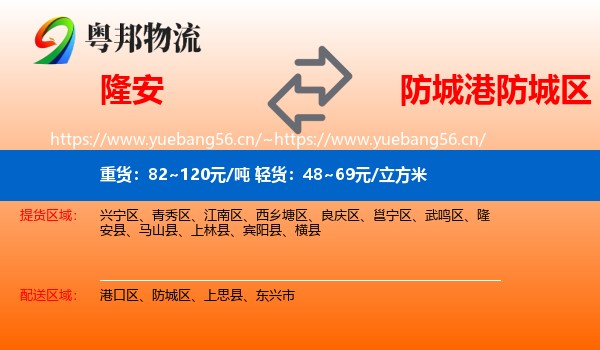 隆安到防城区物流
