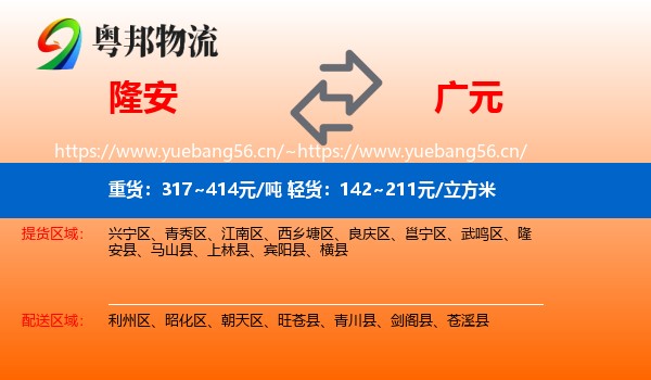 隆安到广元物流