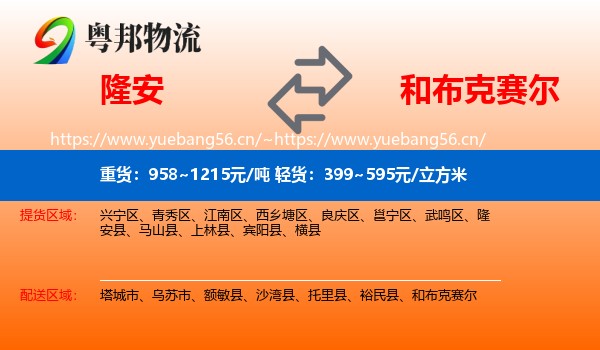 隆安到和布克赛尔物流