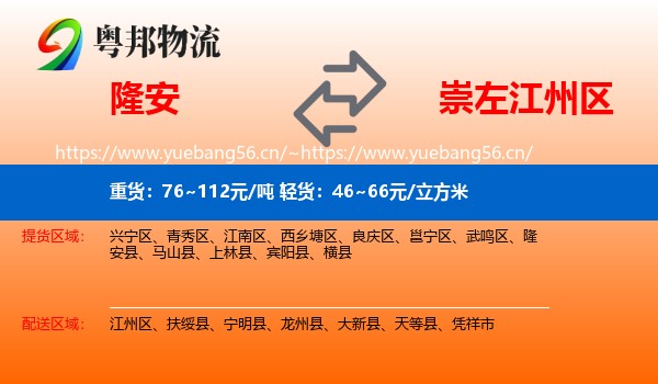 隆安到江州区物流