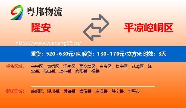 隆安到崆峒区物流专线名片
