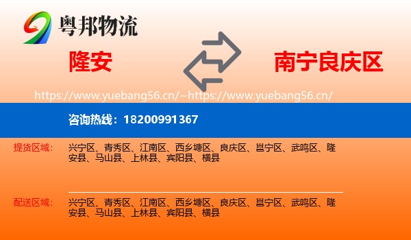 隆安到良庆区物流