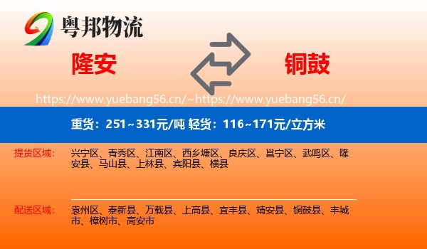 隆安到铜鼓县物流