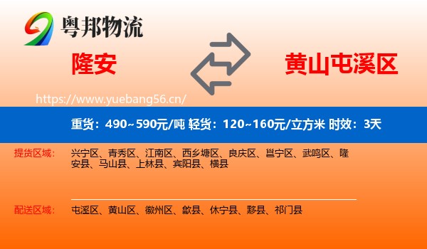 隆安到屯溪区物流专线名片