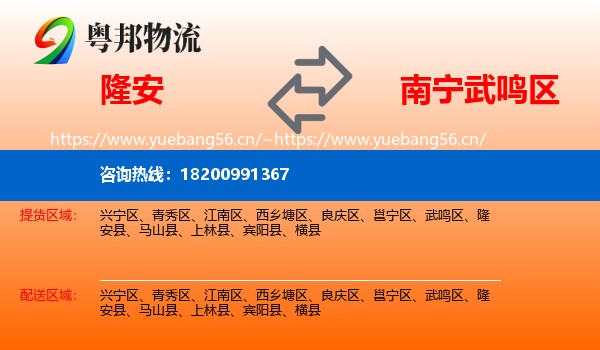 隆安到武鸣区物流
